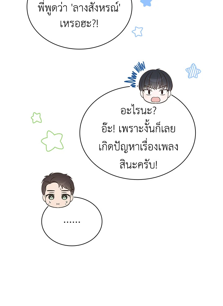 In This Life, the Greatest Star in the Universe ตอนที่ 21 105