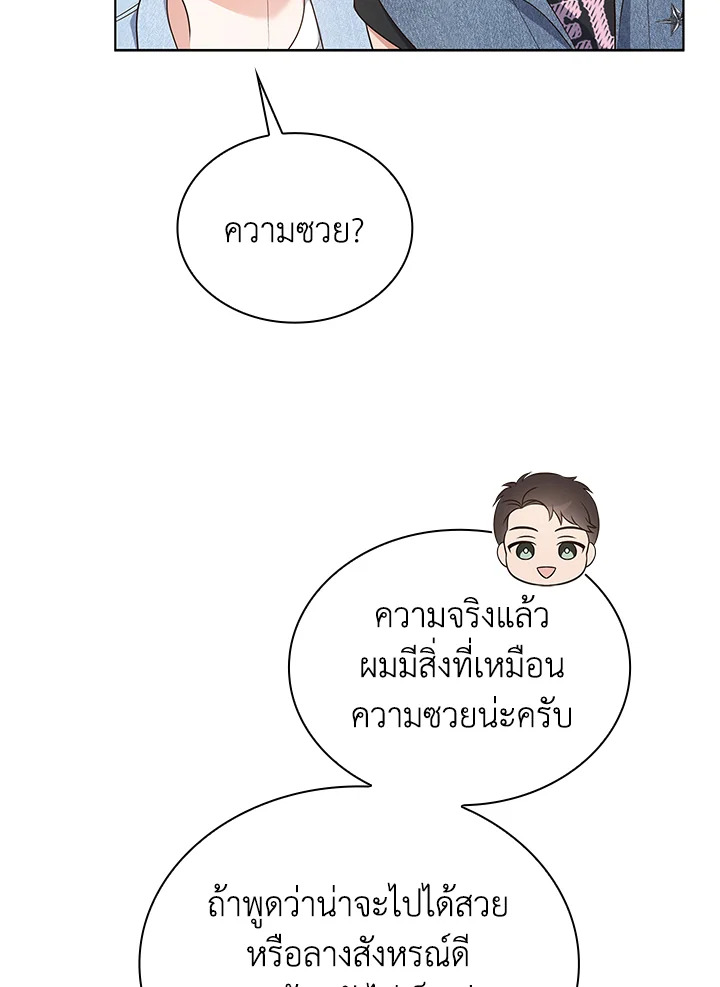 In This Life, the Greatest Star in the Universe ตอนที่ 21 102