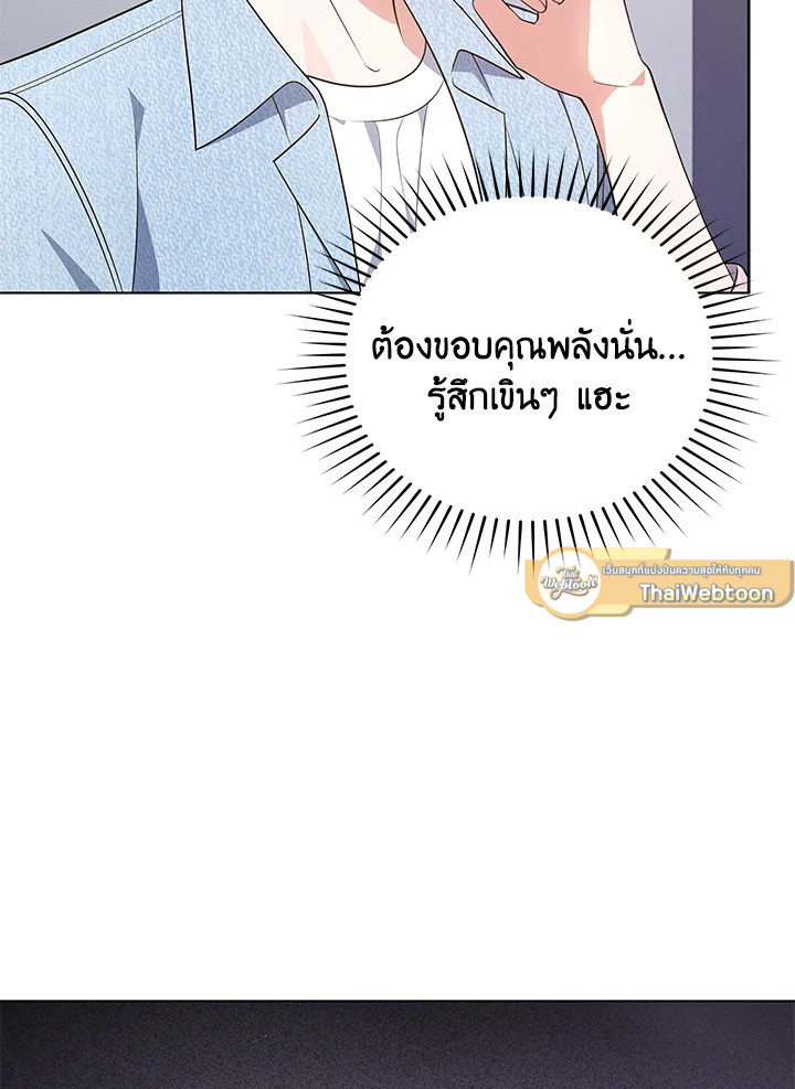 In This Life, the Greatest Star in the Universe ตอนที่ 21 112