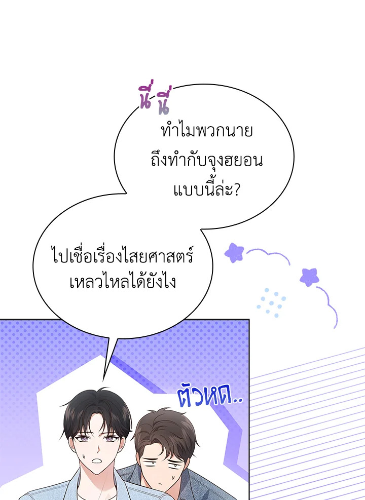 In This Life, the Greatest Star in the Universe ตอนที่ 21 106