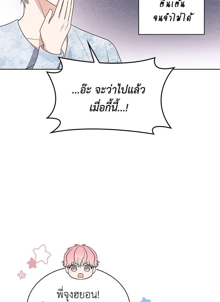 In This Life, the Greatest Star in the Universe ตอนที่ 21 104