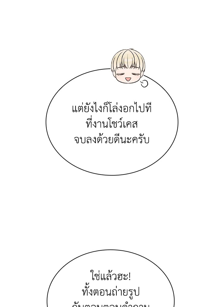 In This Life, the Greatest Star in the Universe ตอนที่ 21 108