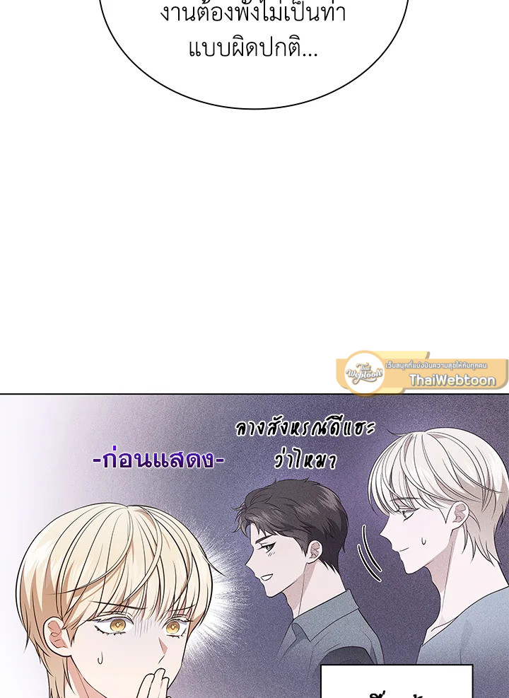 In This Life, the Greatest Star in the Universe ตอนที่ 21 103