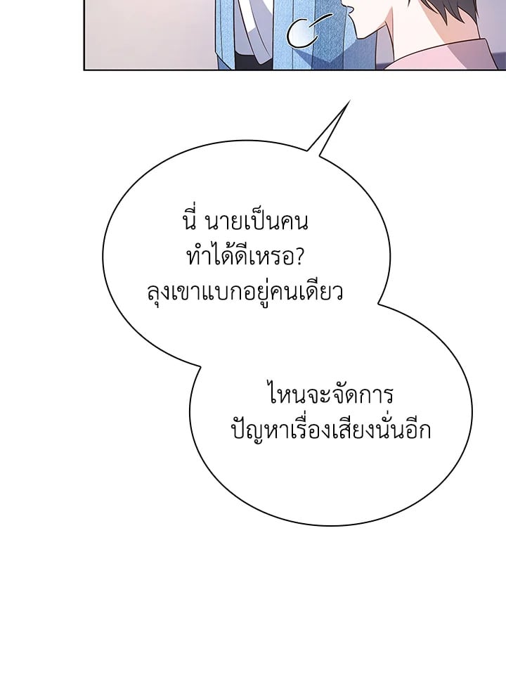 In This Life, the Greatest Star in the Universe ตอนที่ 21 110