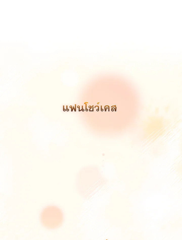 In This Life, the Greatest Star in the Universe ตอนที่ 21 118
