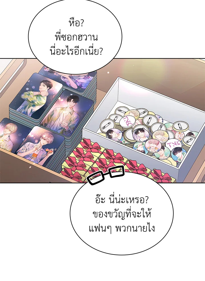 In This Life, the Greatest Star in the Universe ตอนที่ 21 117