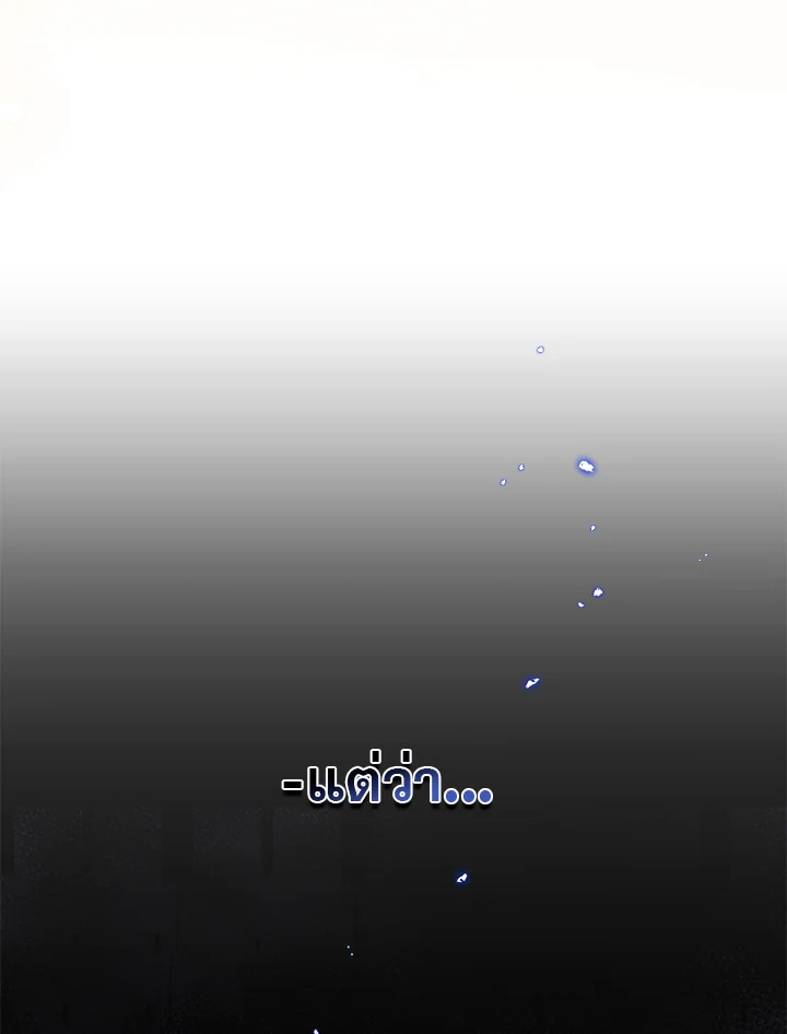 In This Life, the Greatest Star in the Universe ตอนที่ 21 121