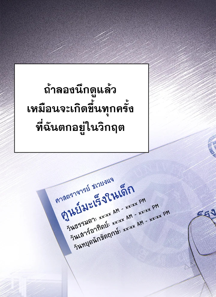 In This Life, the Greatest Star in the Universe ตอนที่ 21 113