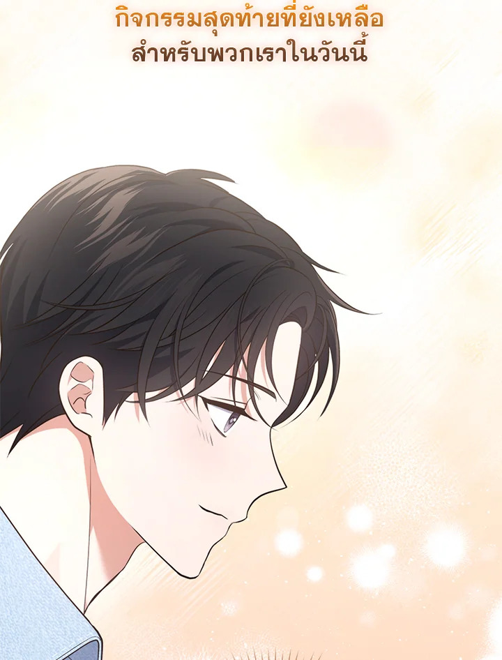 In This Life, the Greatest Star in the Universe ตอนที่ 21 119