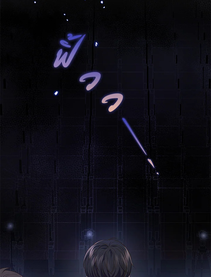 In This Life, the Greatest Star in the Universe ตอนที่ 21 122