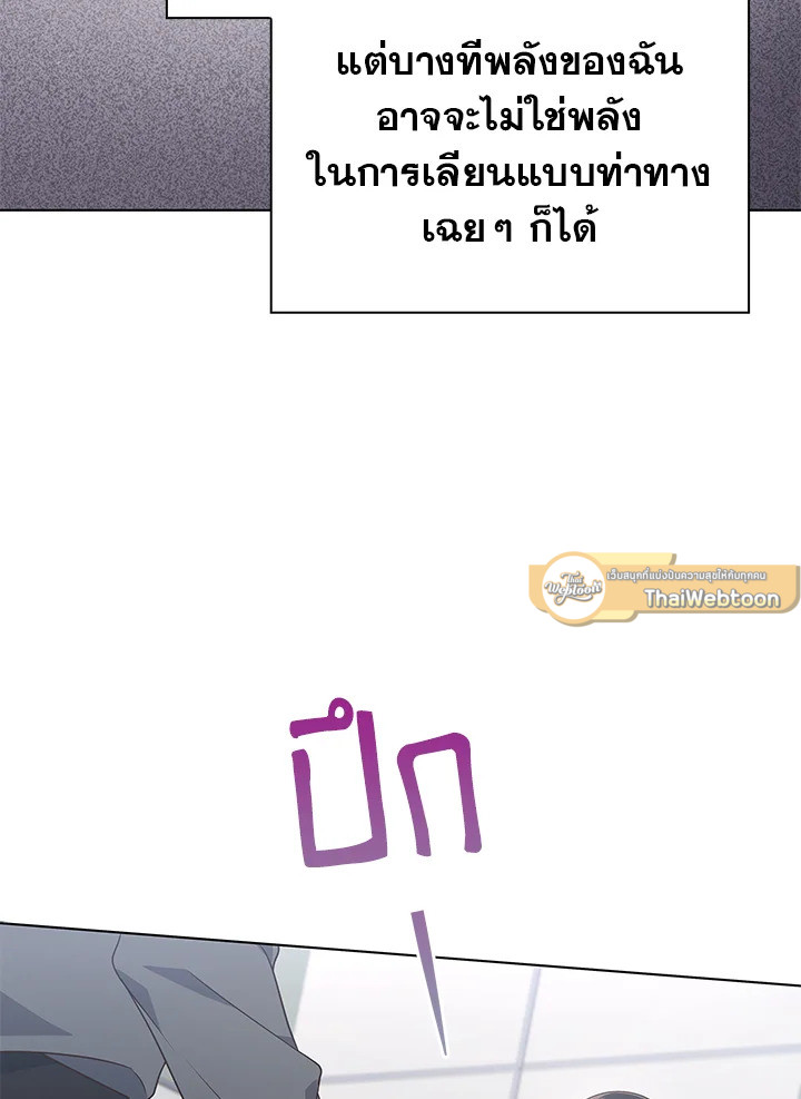 In This Life, the Greatest Star in the Universe ตอนที่ 21 115