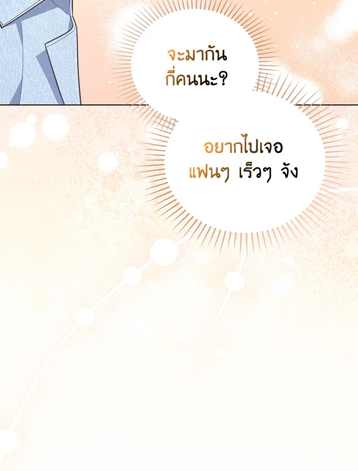 In This Life, the Greatest Star in the Universe ตอนที่ 21 120