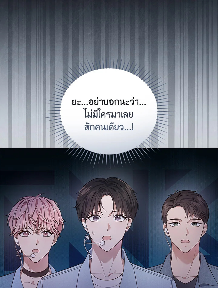 In This Life, the Greatest Star in the Universe ตอนที่ 22 3