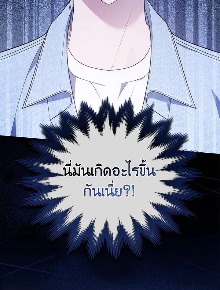 In This Life, the Greatest Star in the Universe ตอนที่ 21 125