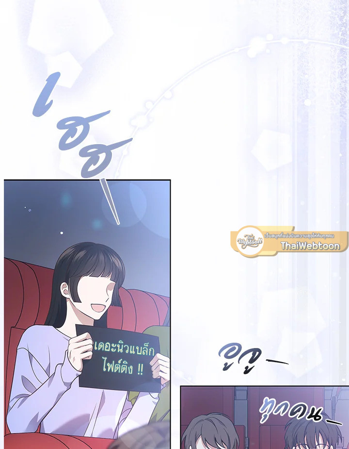 In This Life, the Greatest Star in the Universe ตอนที่ 22 20