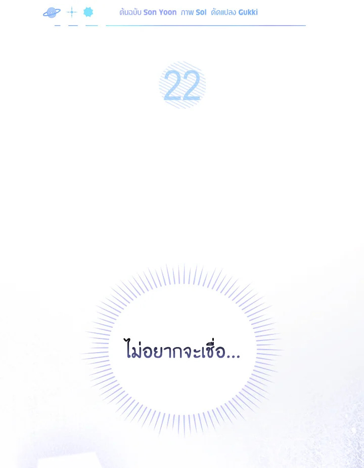 In This Life, the Greatest Star in the Universe ตอนที่ 22 19