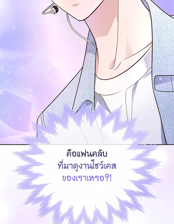 In This Life, the Greatest Star in the Universe ตอนที่ 22 23