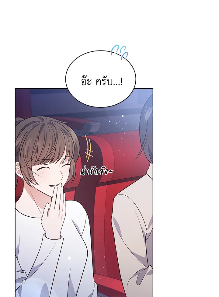 In This Life, the Greatest Star in the Universe ตอนที่ 22 26
