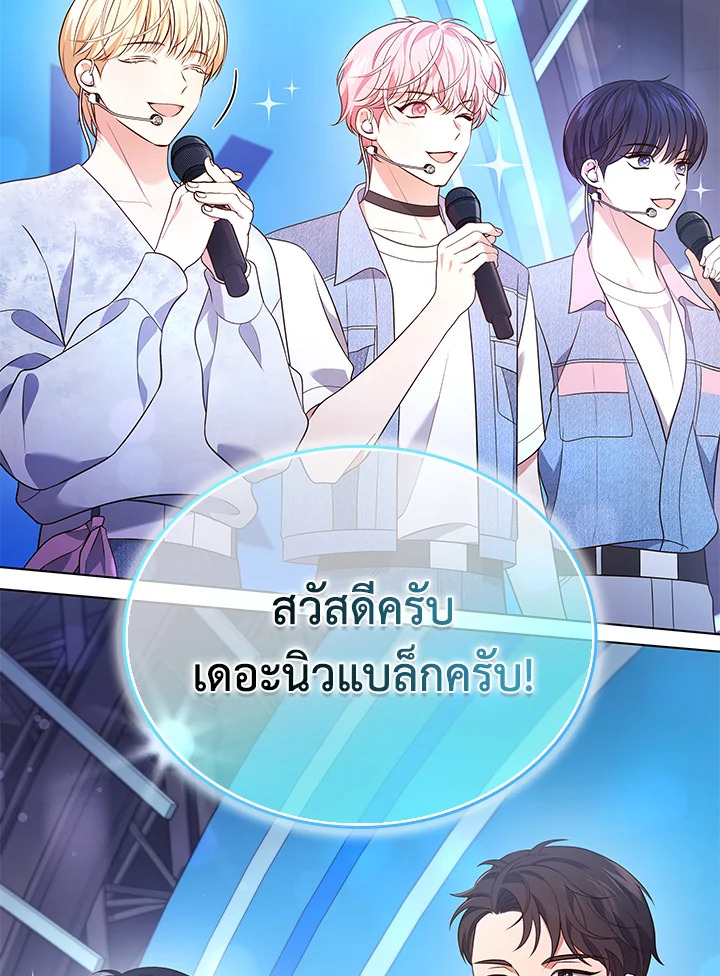 In This Life, the Greatest Star in the Universe ตอนที่ 22 28