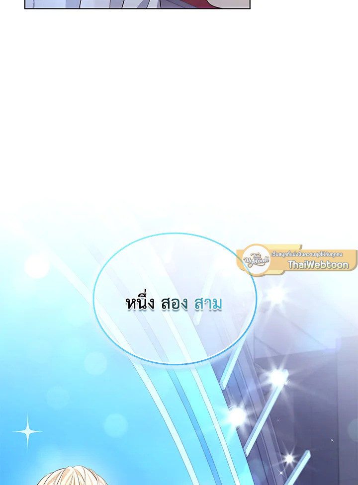 In This Life, the Greatest Star in the Universe ตอนที่ 22 27