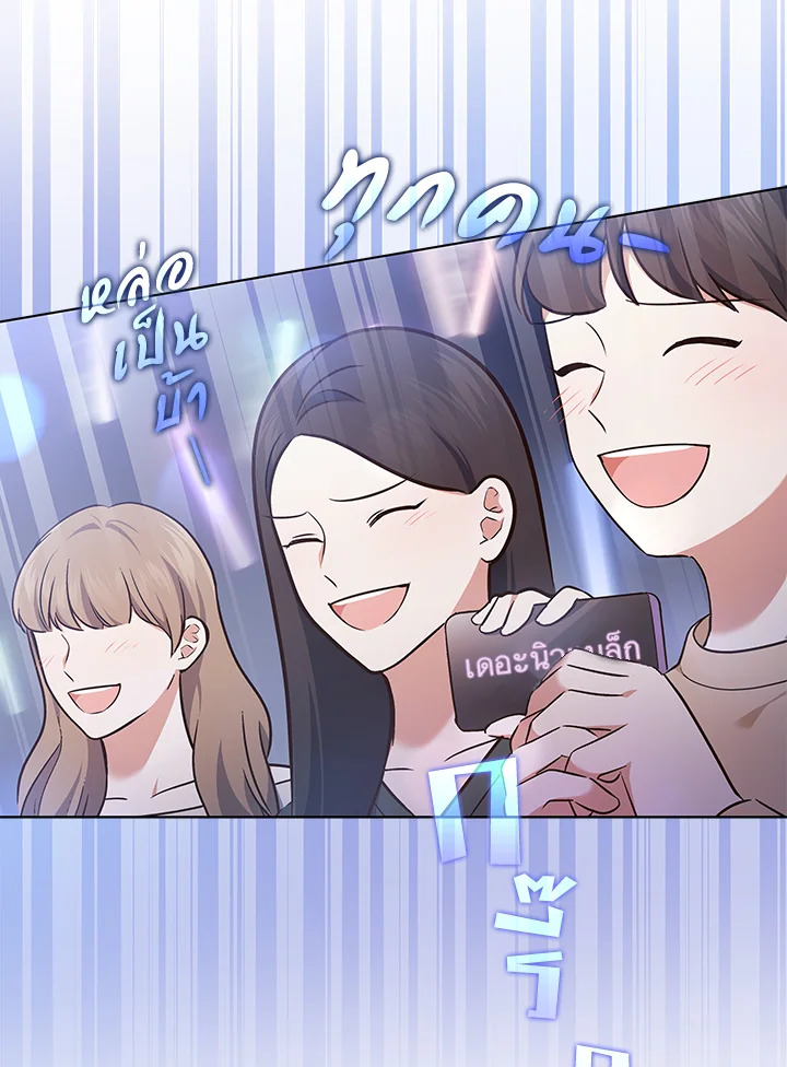 In This Life, the Greatest Star in the Universe ตอนที่ 22 30