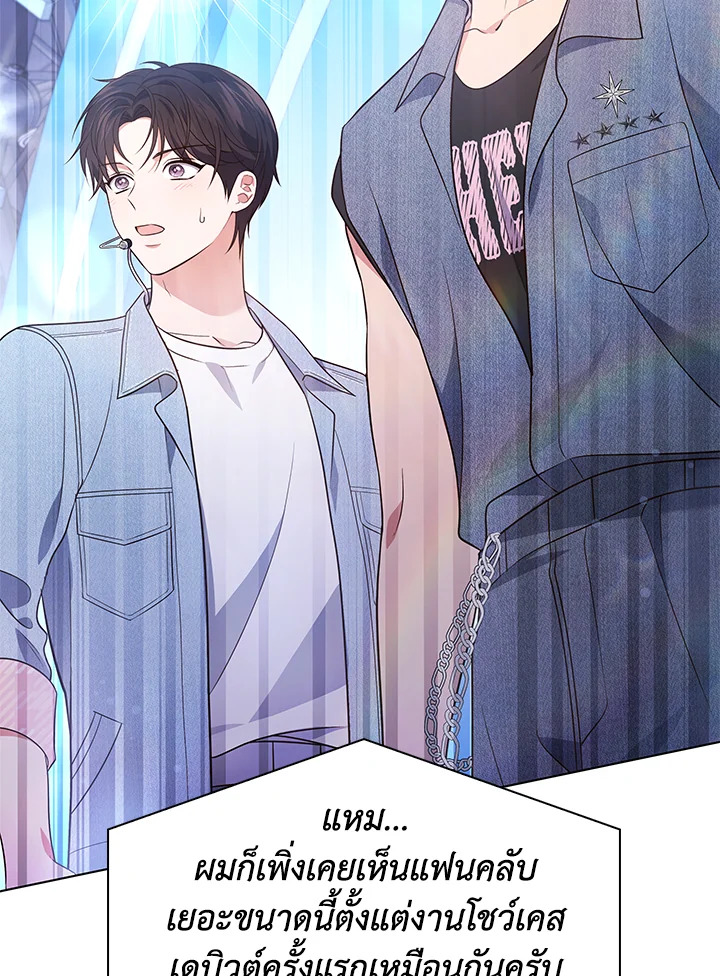 In This Life, the Greatest Star in the Universe ตอนที่ 22 32