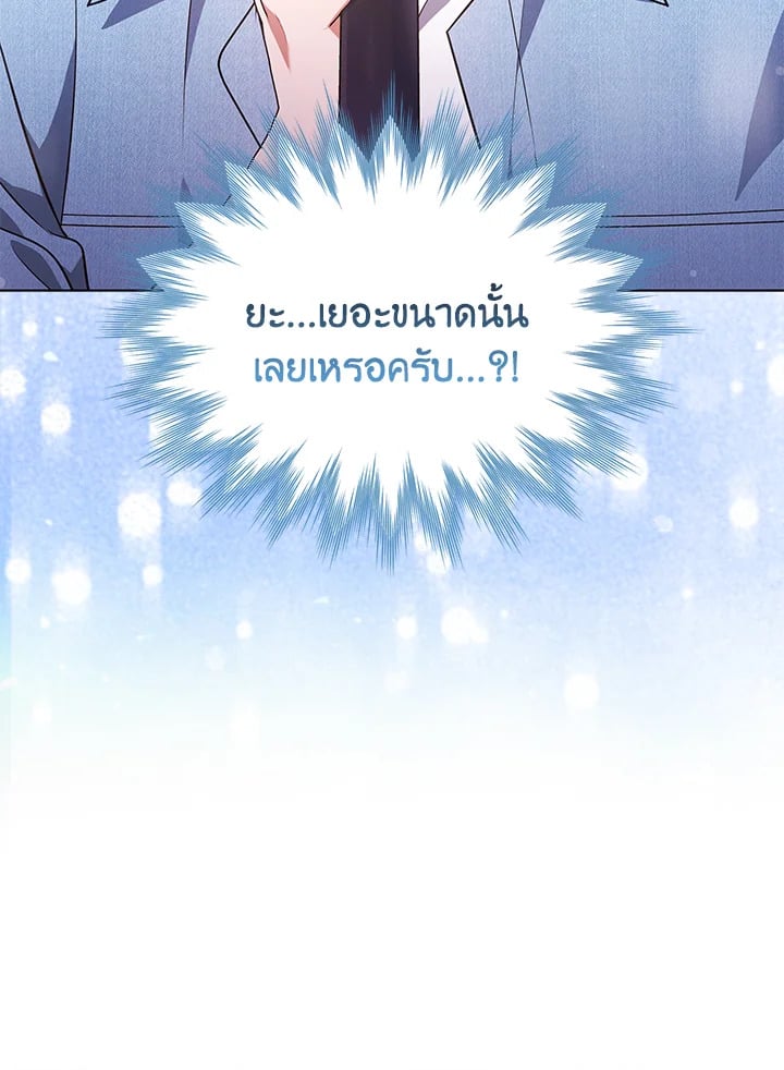 In This Life, the Greatest Star in the Universe ตอนที่ 22 36