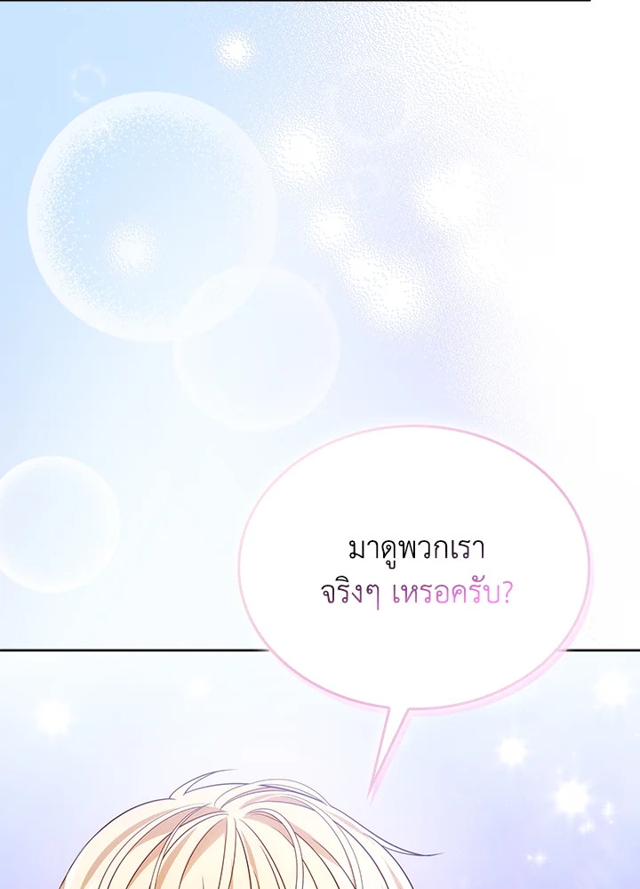 In This Life, the Greatest Star in the Universe ตอนที่ 22 38