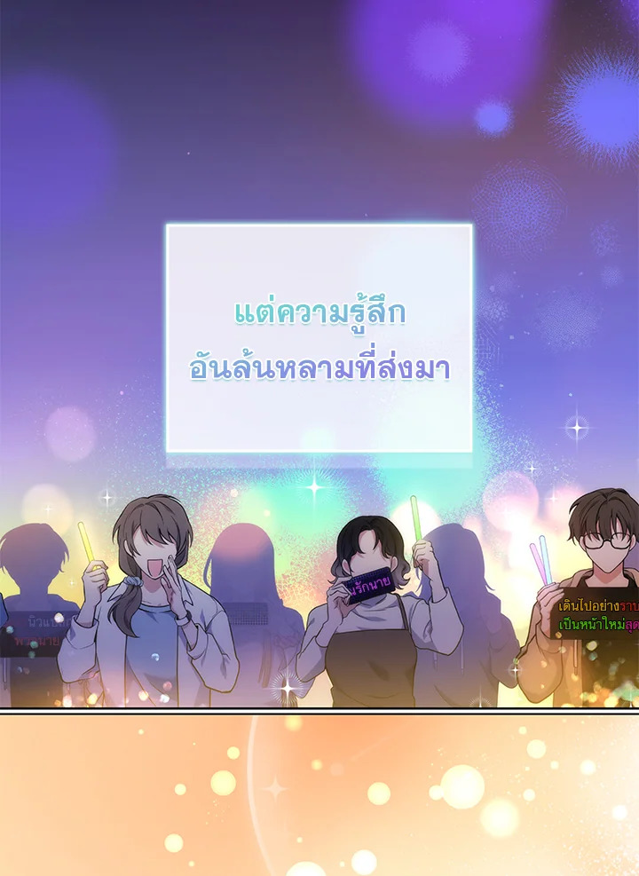 In This Life, the Greatest Star in the Universe ตอนที่ 22 47