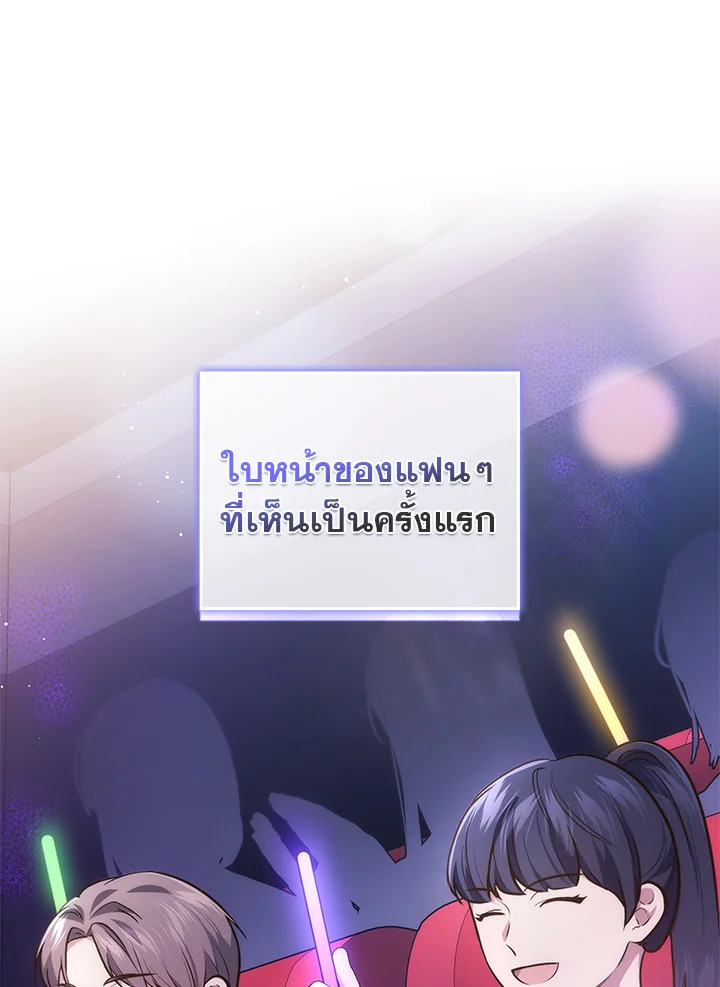 In This Life, the Greatest Star in the Universe ตอนที่ 22 44