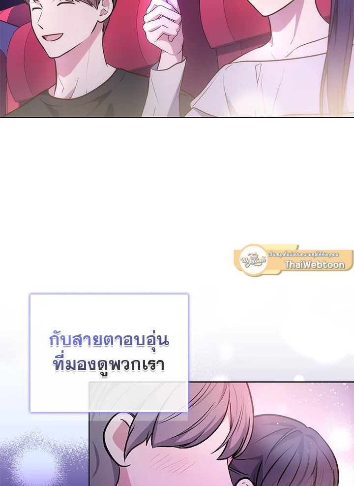 In This Life, the Greatest Star in the Universe ตอนที่ 22 45
