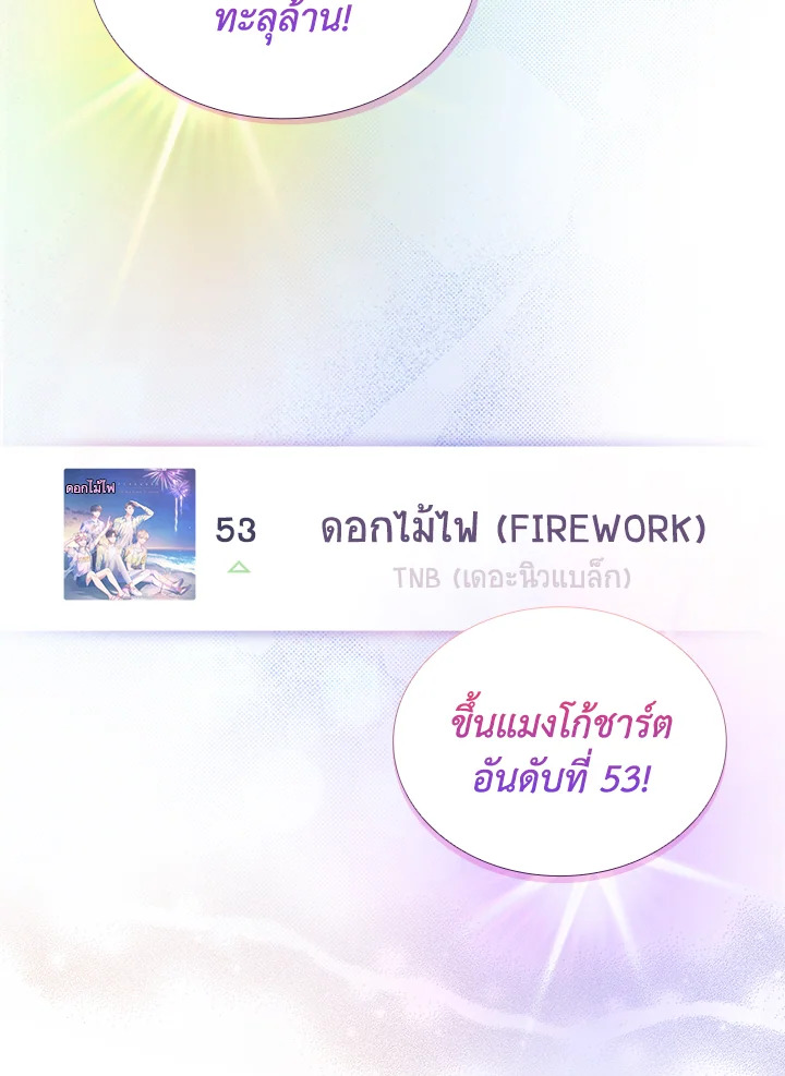 In This Life, the Greatest Star in the Universe ตอนที่ 22 61