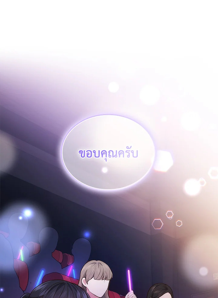In This Life, the Greatest Star in the Universe ตอนที่ 22 54