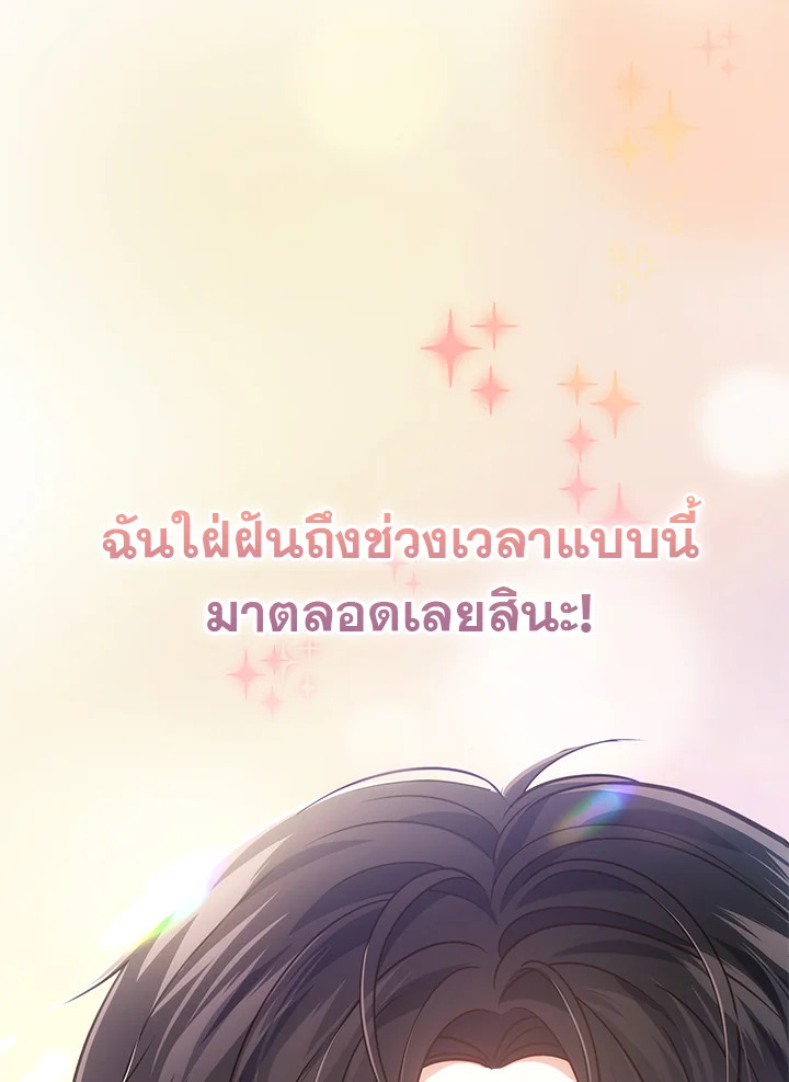 In This Life, the Greatest Star in the Universe ตอนที่ 22 51