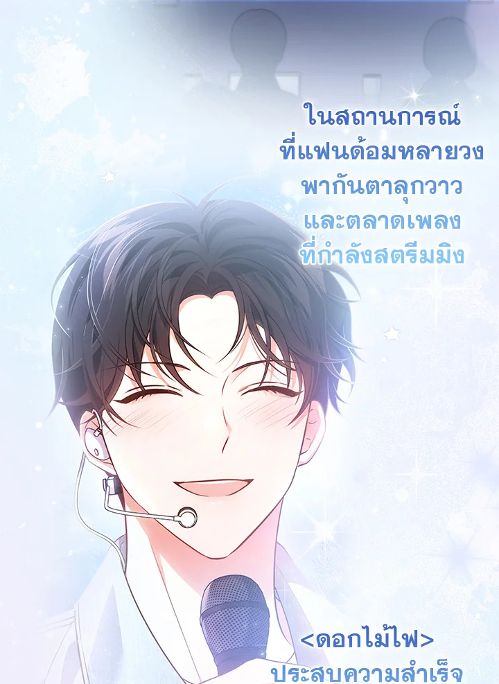 In This Life, the Greatest Star in the Universe ตอนที่ 22 67