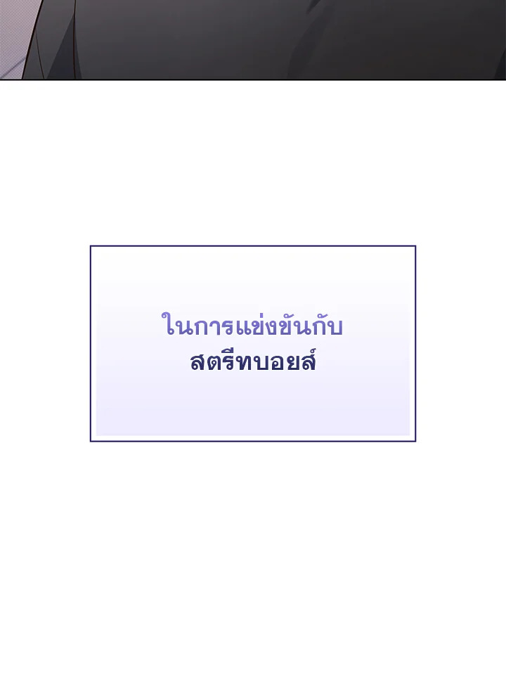 In This Life, the Greatest Star in the Universe ตอนที่ 22 73