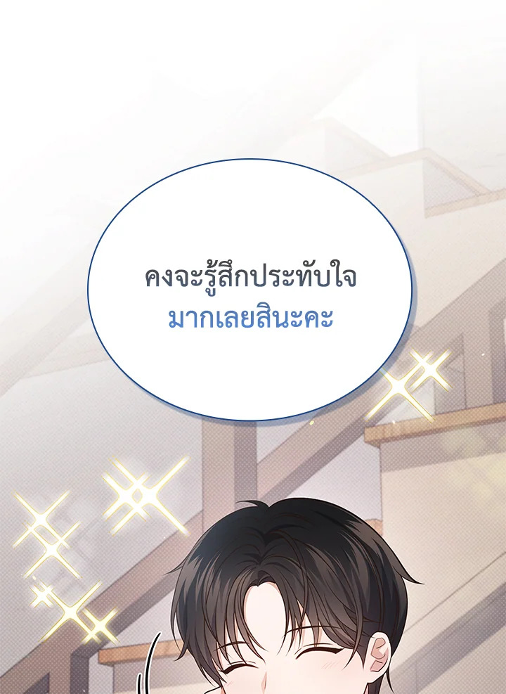 In This Life, the Greatest Star in the Universe ตอนที่ 22 64