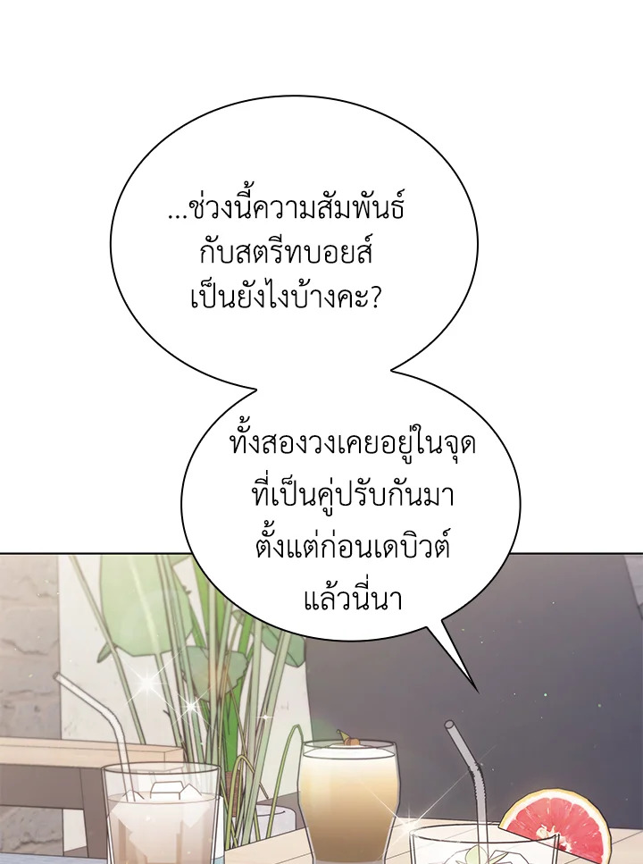 In This Life, the Greatest Star in the Universe ตอนที่ 22 70