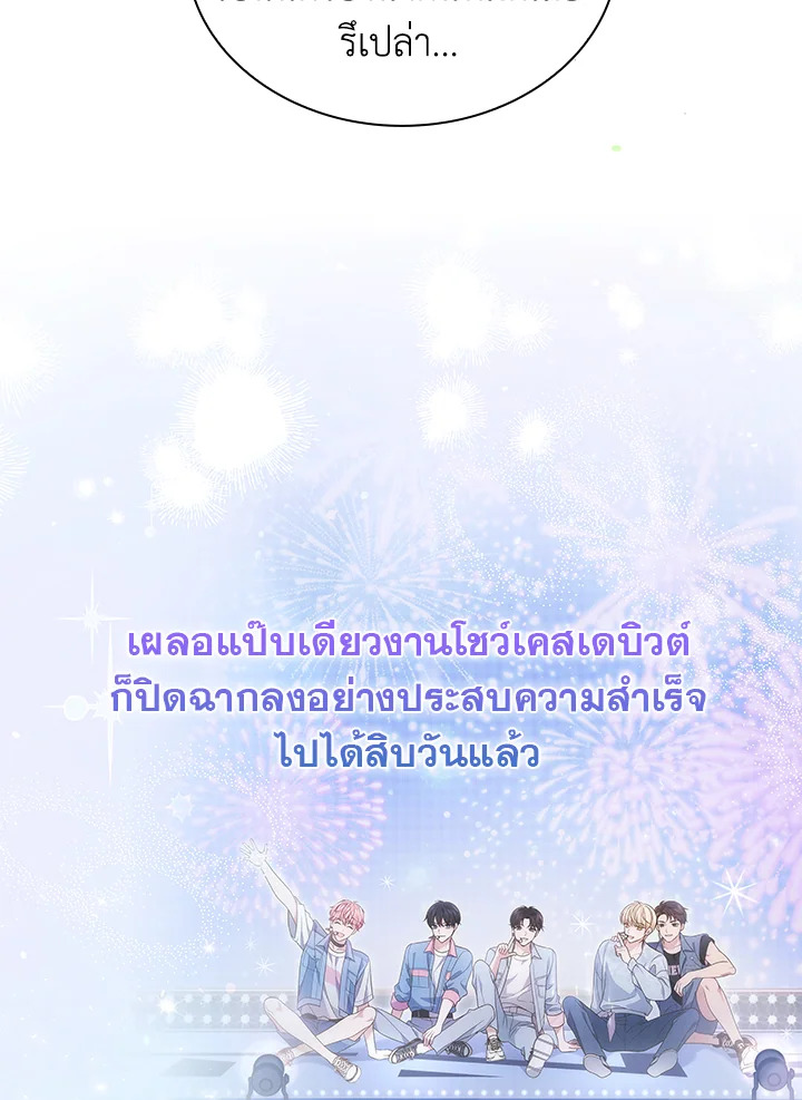 In This Life, the Greatest Star in the Universe ตอนที่ 22 66