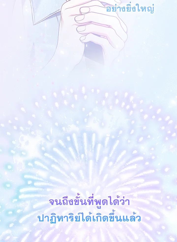 In This Life, the Greatest Star in the Universe ตอนที่ 22 68