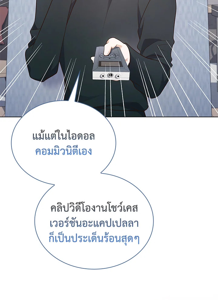 In This Life, the Greatest Star in the Universe ตอนที่ 22 63