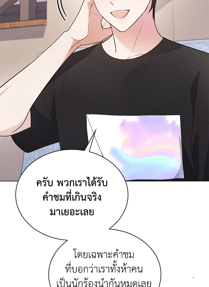 In This Life, the Greatest Star in the Universe ตอนที่ 22 65