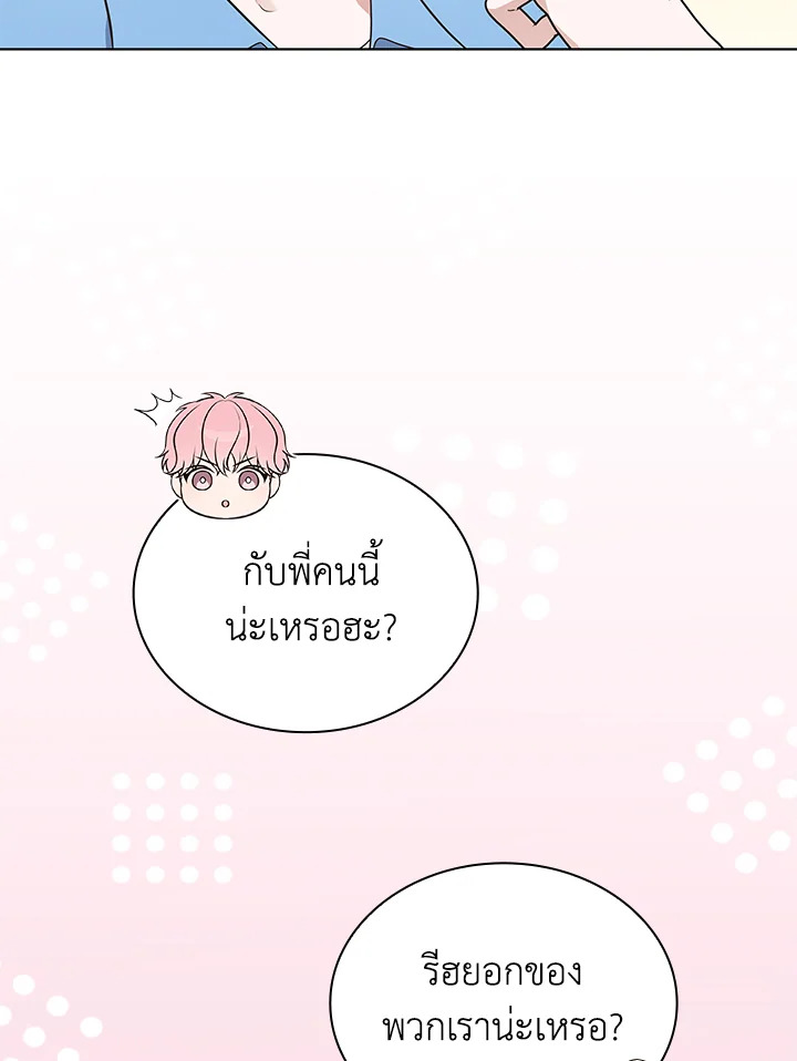 In This Life, the Greatest Star in the Universe ตอนที่ 22 82