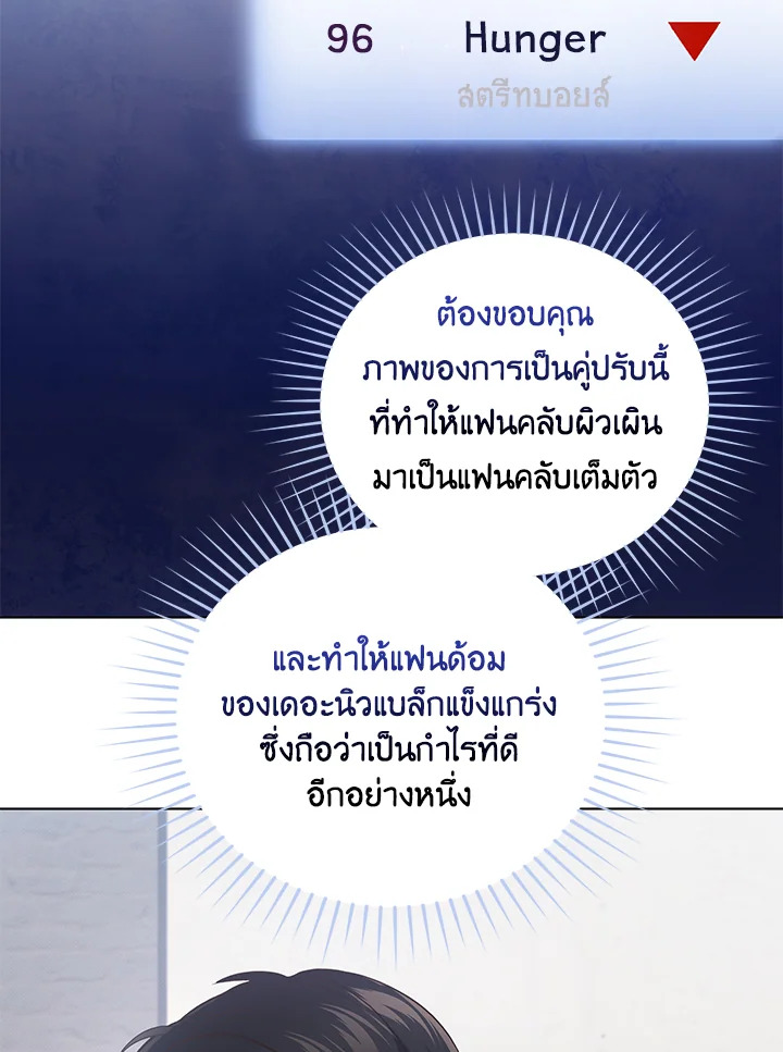 In This Life, the Greatest Star in the Universe ตอนที่ 22 75