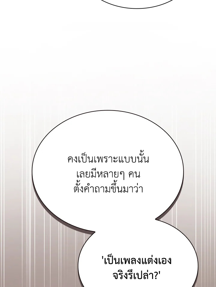 In This Life, the Greatest Star in the Universe ตอนที่ 22 87