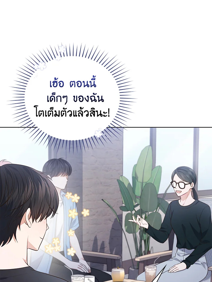 In This Life, the Greatest Star in the Universe ตอนที่ 22 79