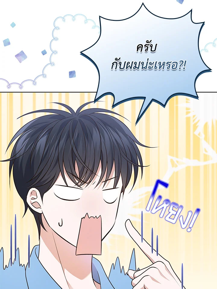 In This Life, the Greatest Star in the Universe ตอนที่ 22 81