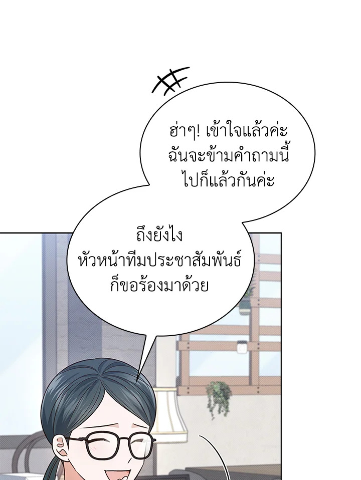In This Life, the Greatest Star in the Universe ตอนที่ 22 85