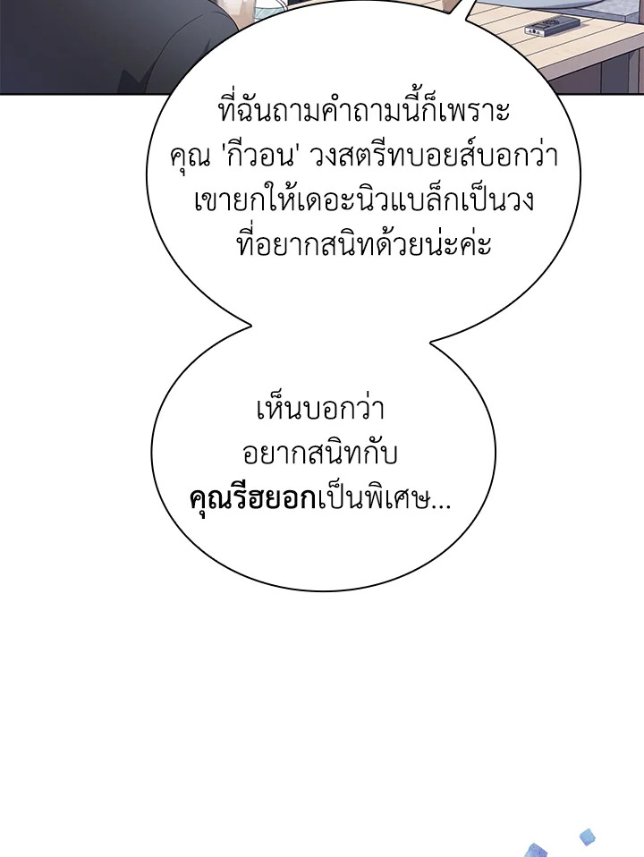 In This Life, the Greatest Star in the Universe ตอนที่ 22 80
