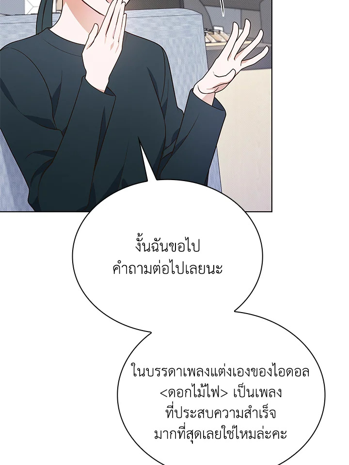 In This Life, the Greatest Star in the Universe ตอนที่ 22 86